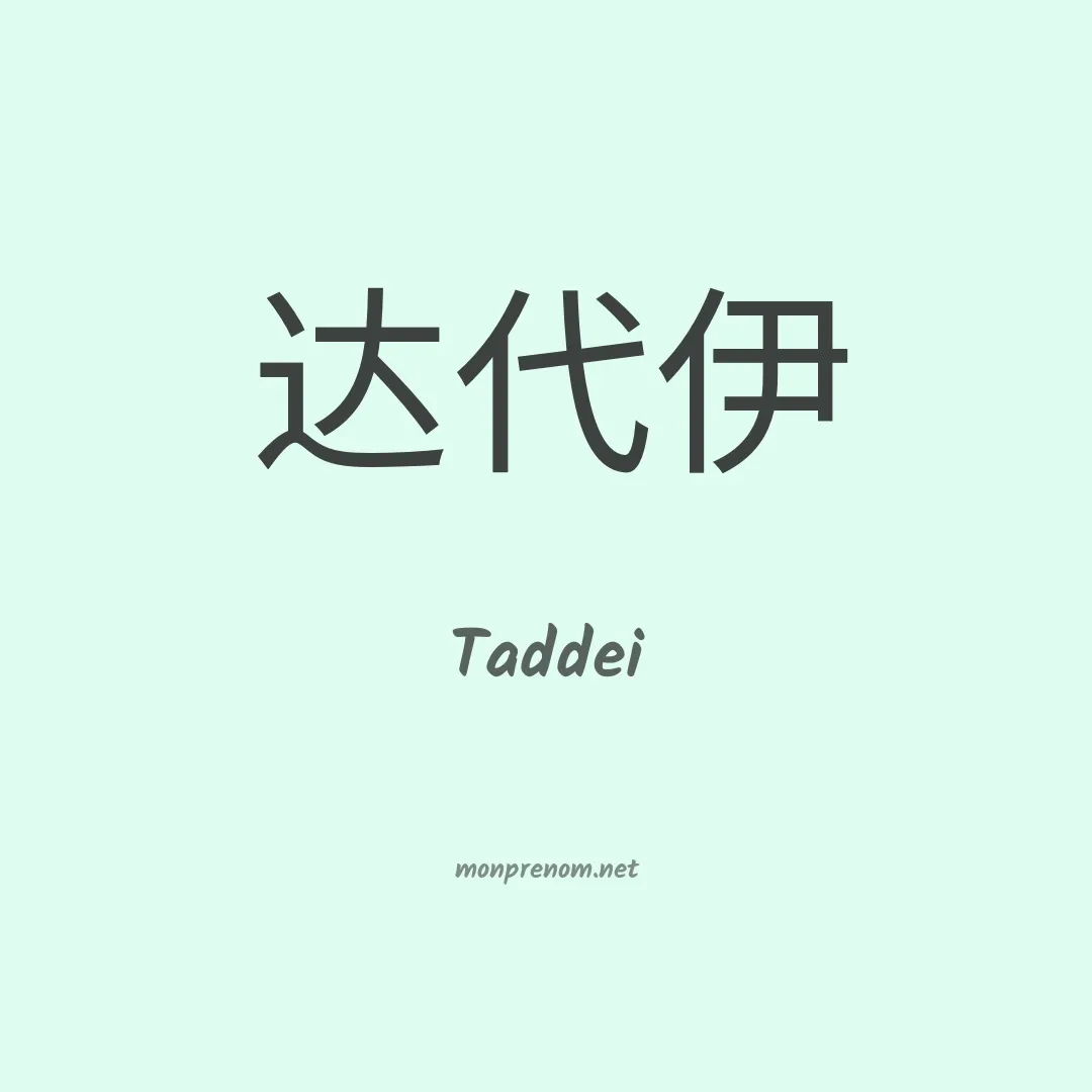 Taddei en chinois