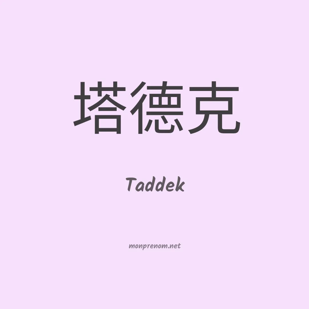 Taddek en chinois