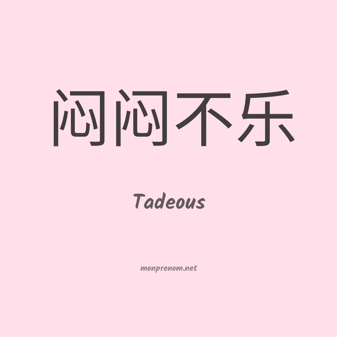 Tadeous en chinois