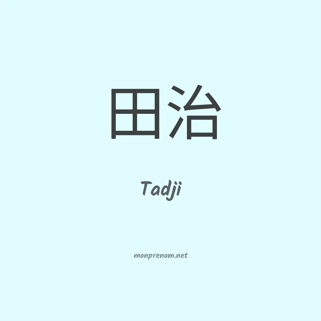 Tadji en chinois