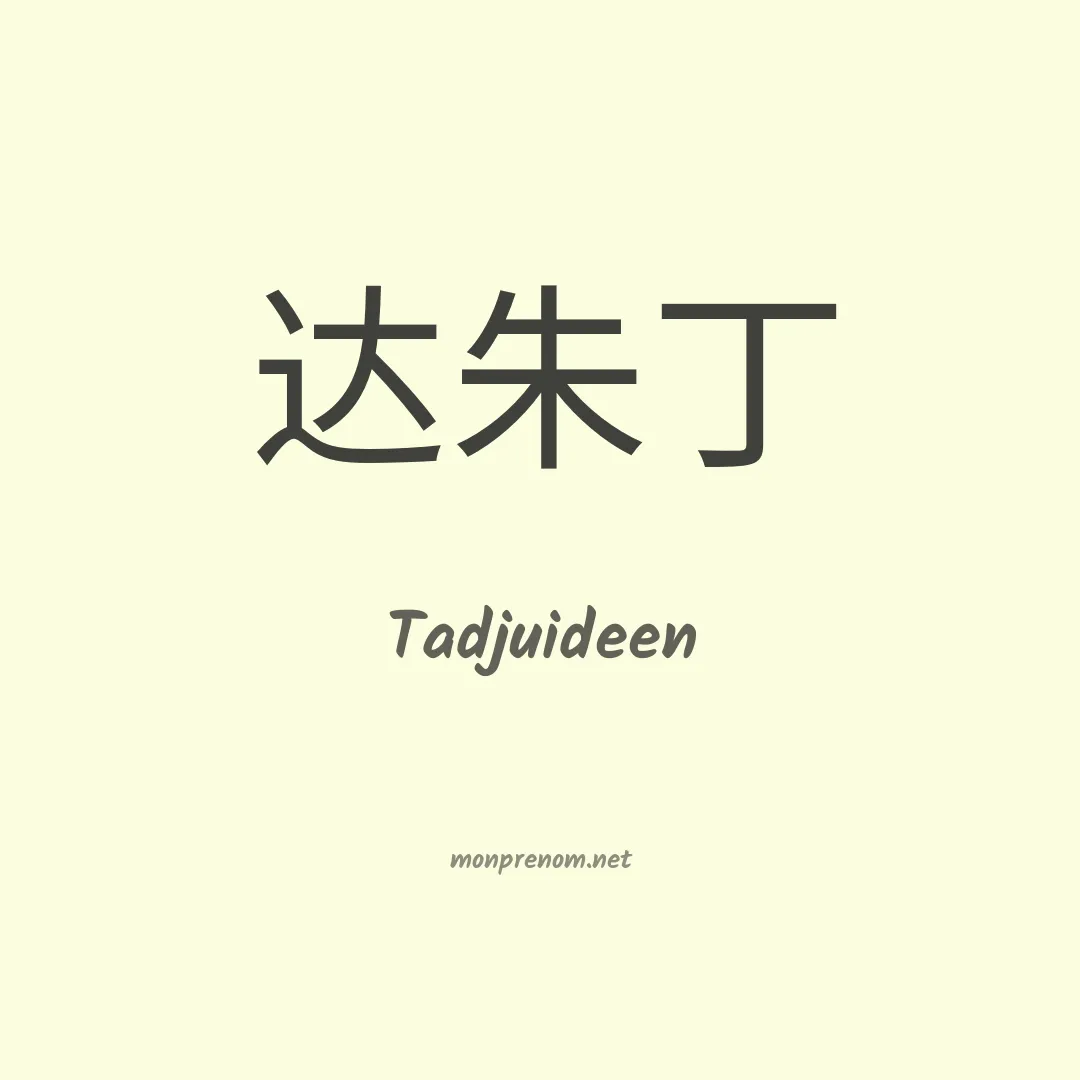 Tadjuideen en chinois