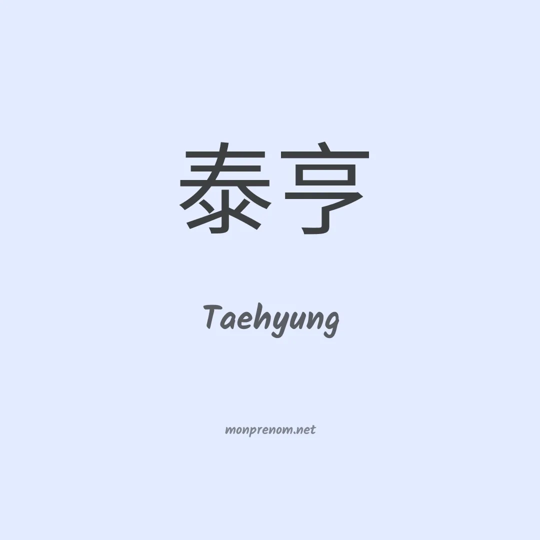 Taehyung en chinois