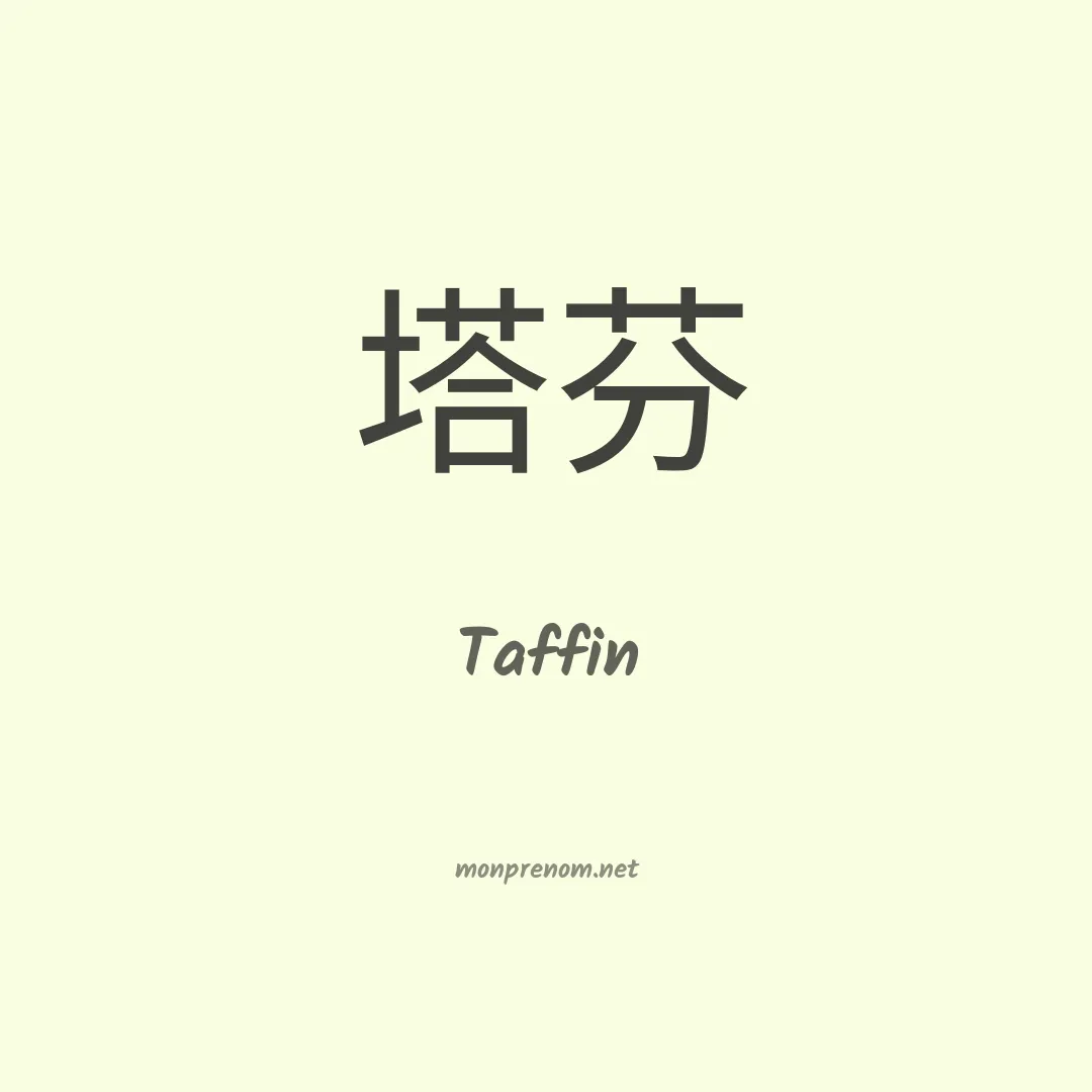 Taffin en chinois