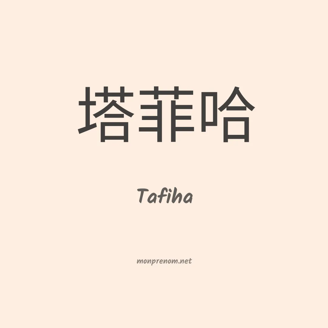 Tafiha en chinois