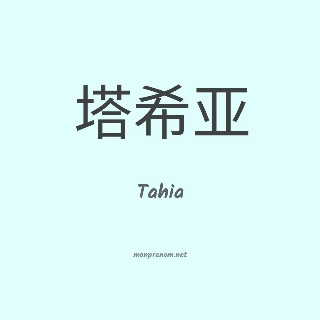 Tahia en chinois