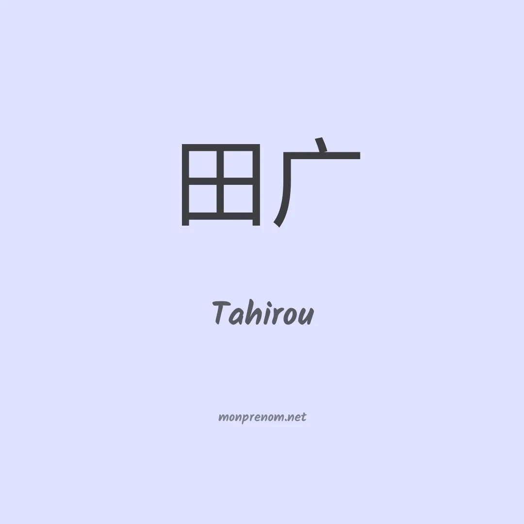 Tahirou en chinois