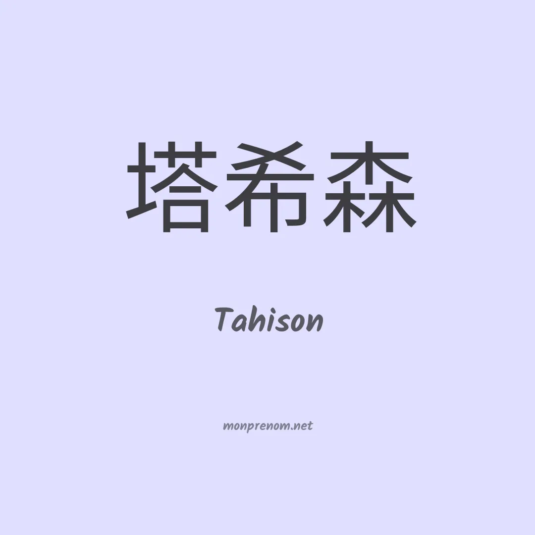 Tahison en chinois