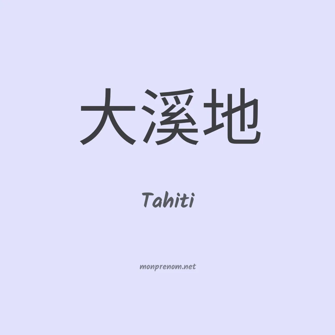 Tahiti en chinois