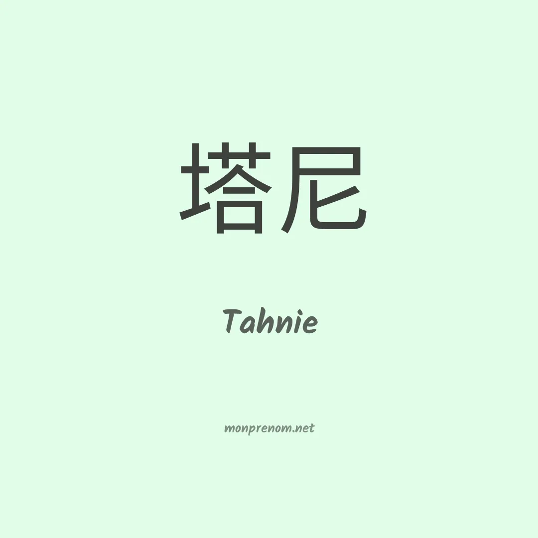 Tahnie en chinois