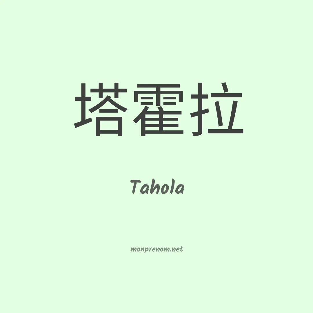 Tahola en chinois