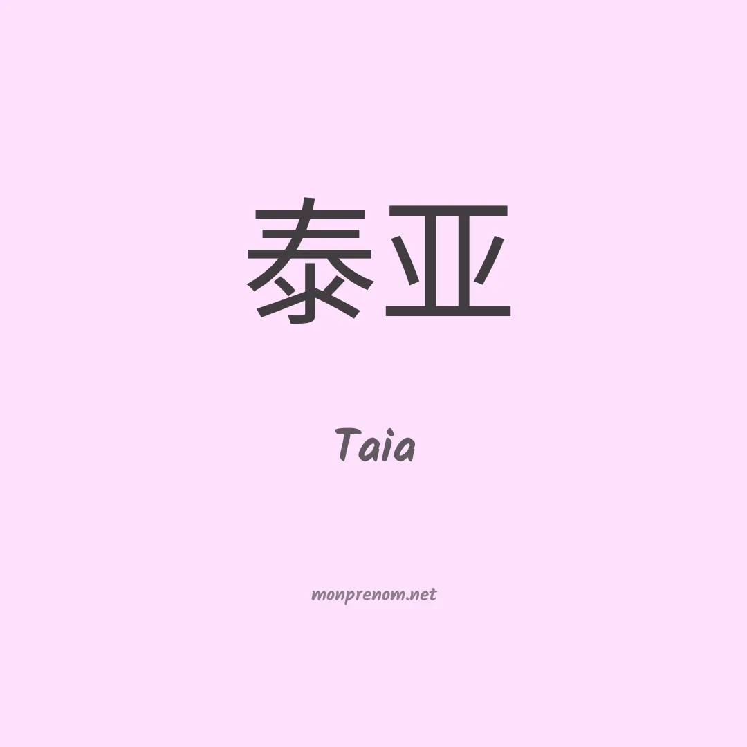 Taia en chinois