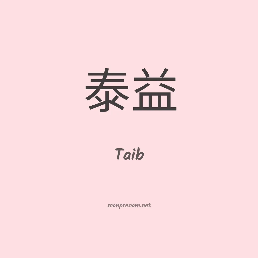 Taib en chinois