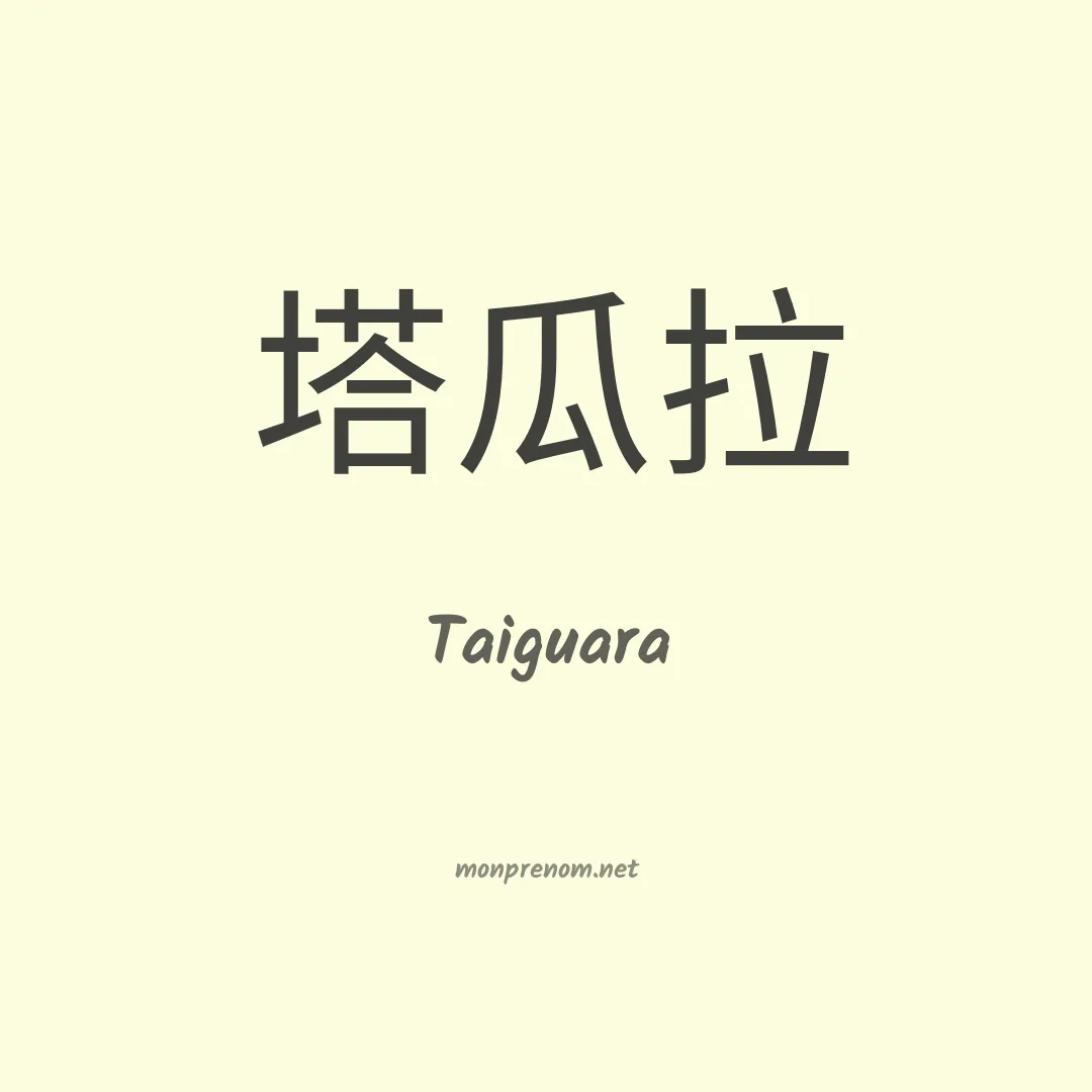 Taiguara en chinois