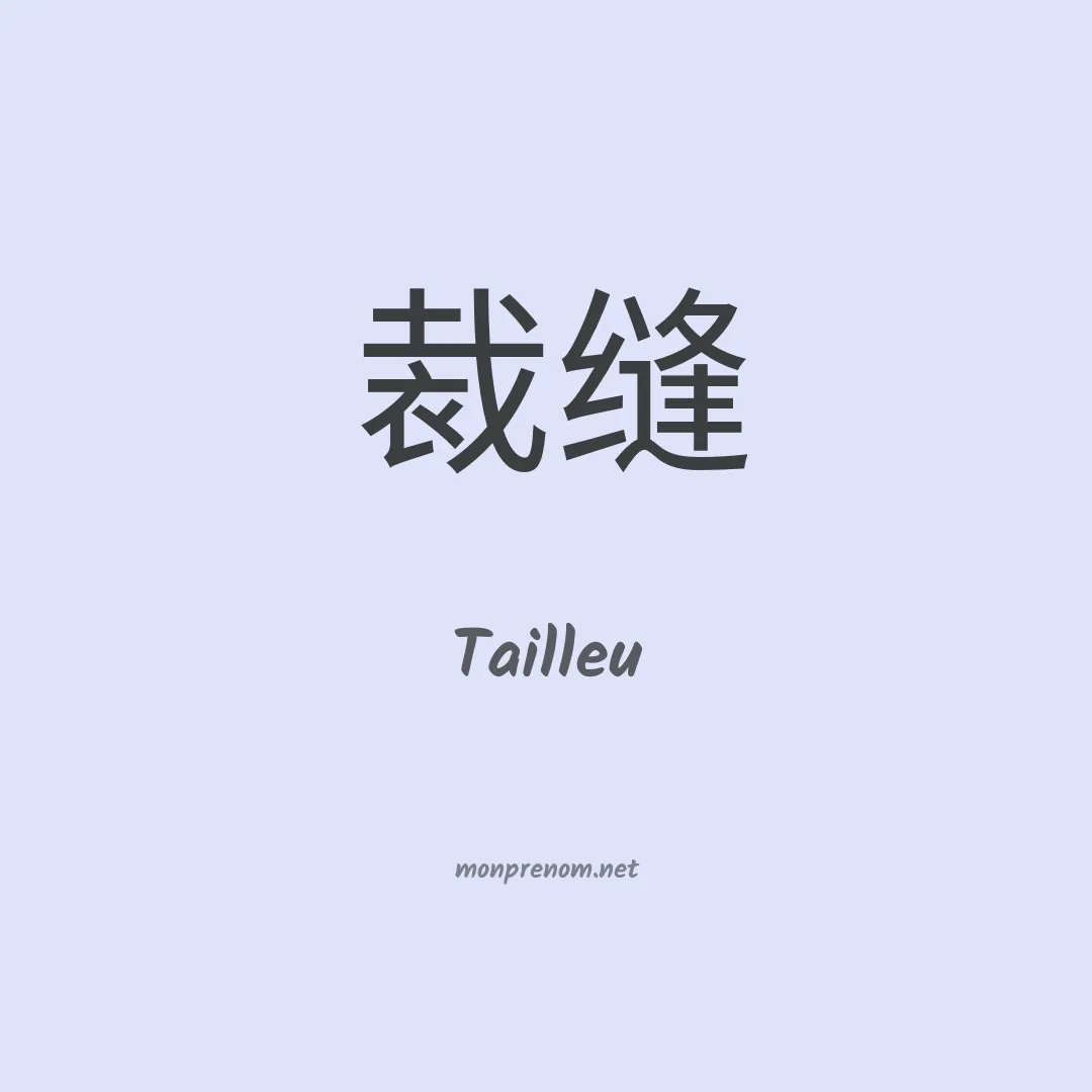 Tailleu en chinois