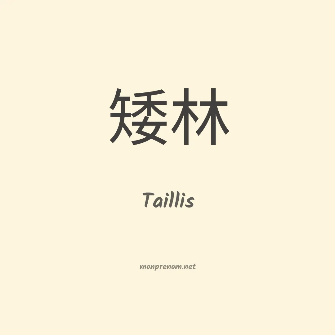 Taillis en chinois