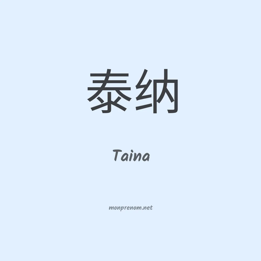 Taina en chinois