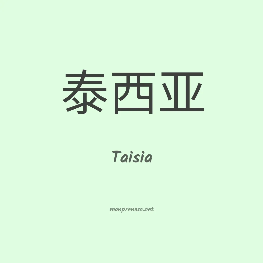 Taisia en chinois