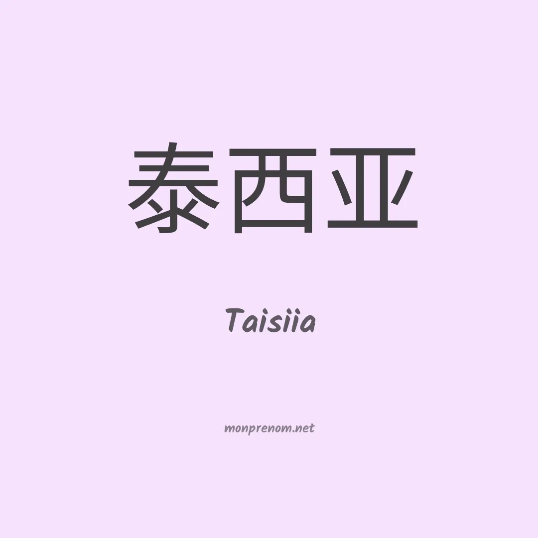 Taisiia en chinois
