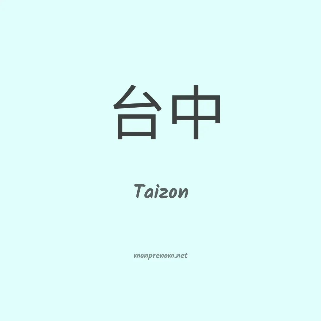 Taizon en chinois