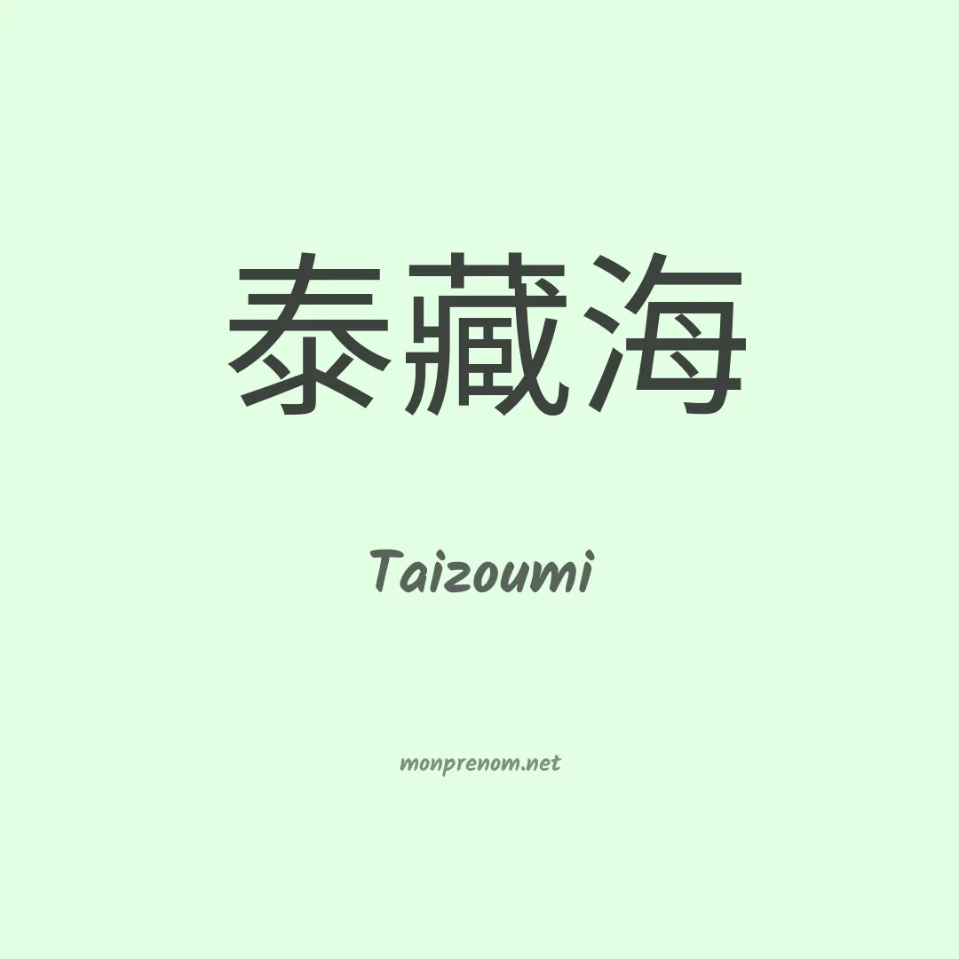 Taizoumi en chinois
