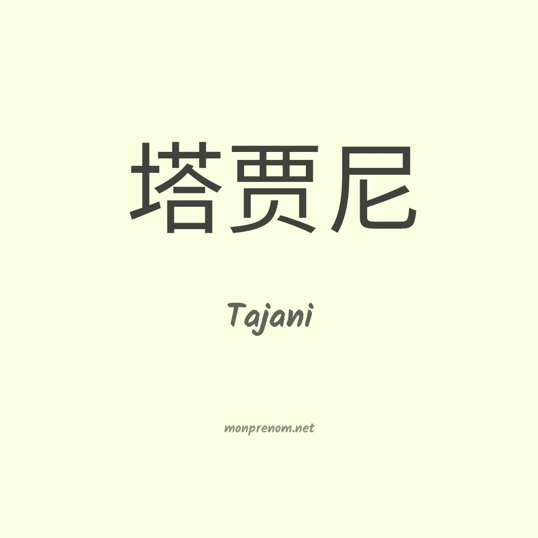Tajani en chinois