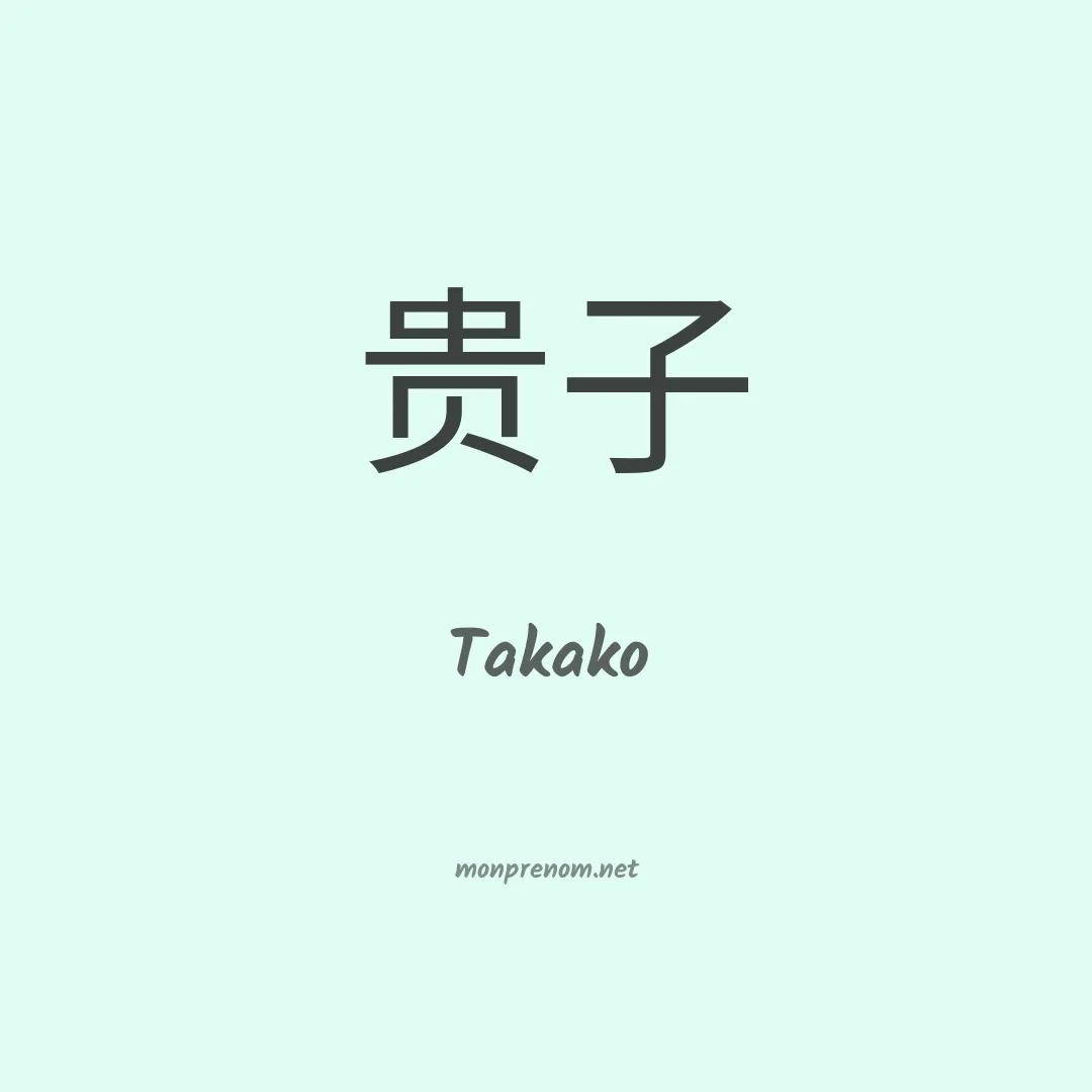 Takako en chinois