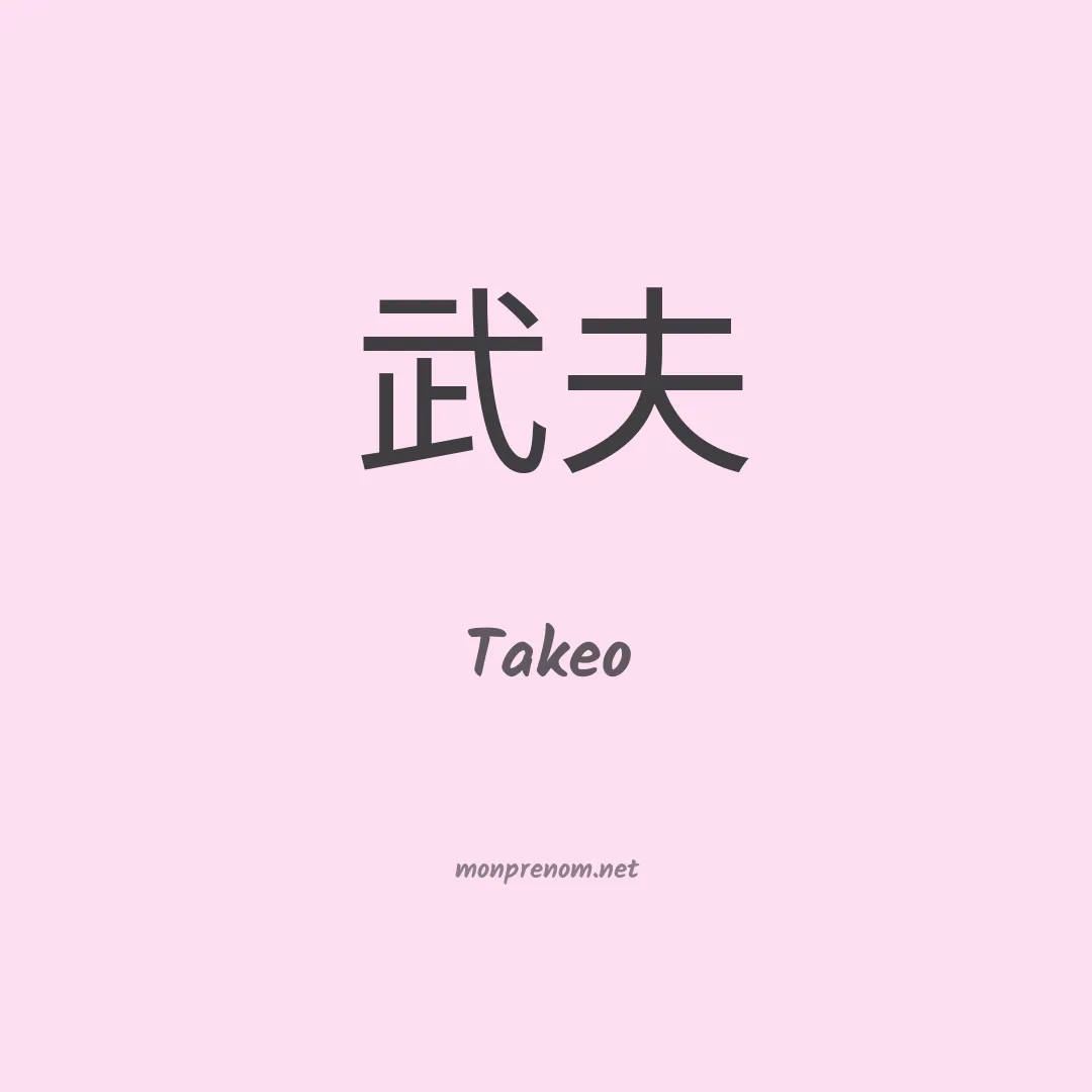 Takeo en chinois
