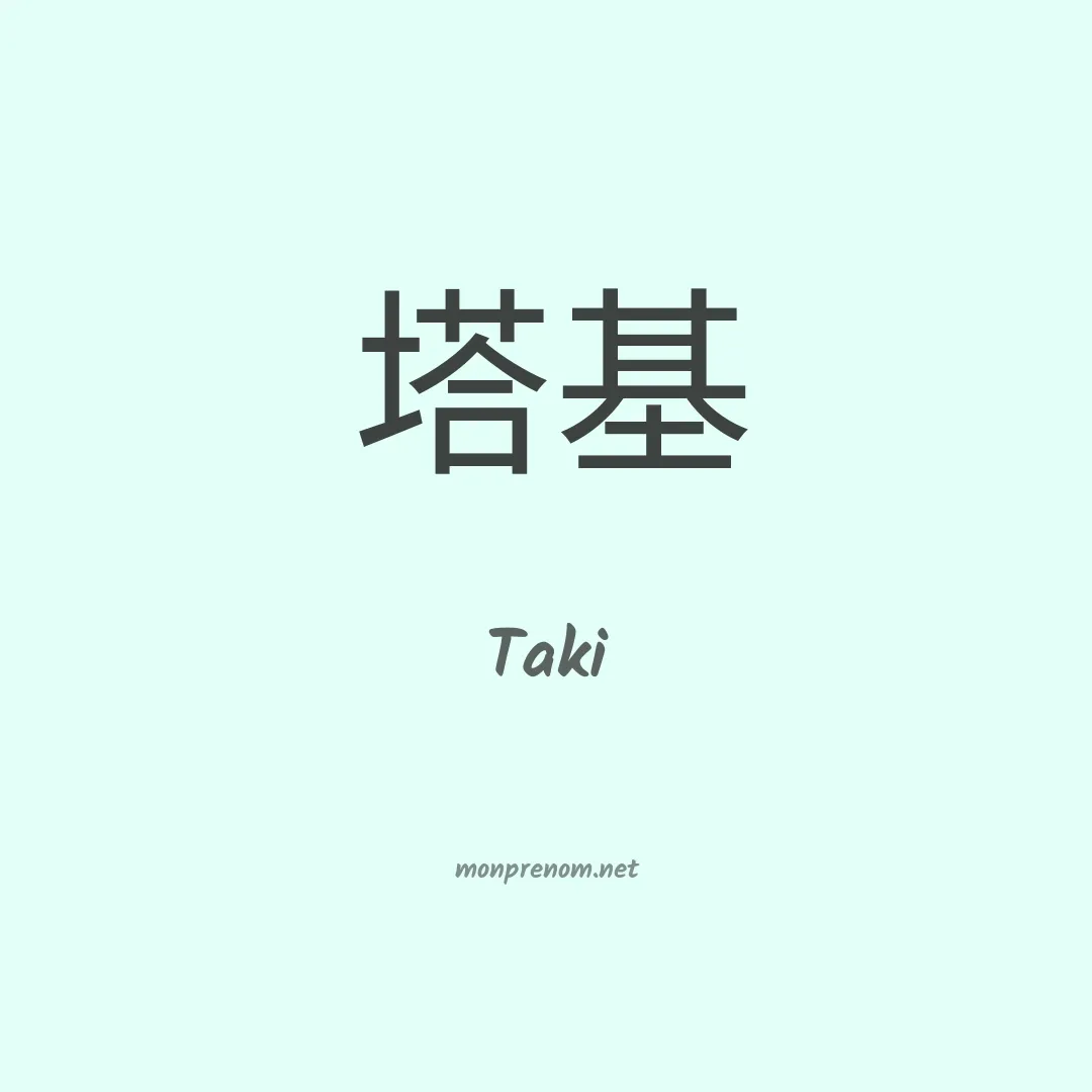Taki en chinois