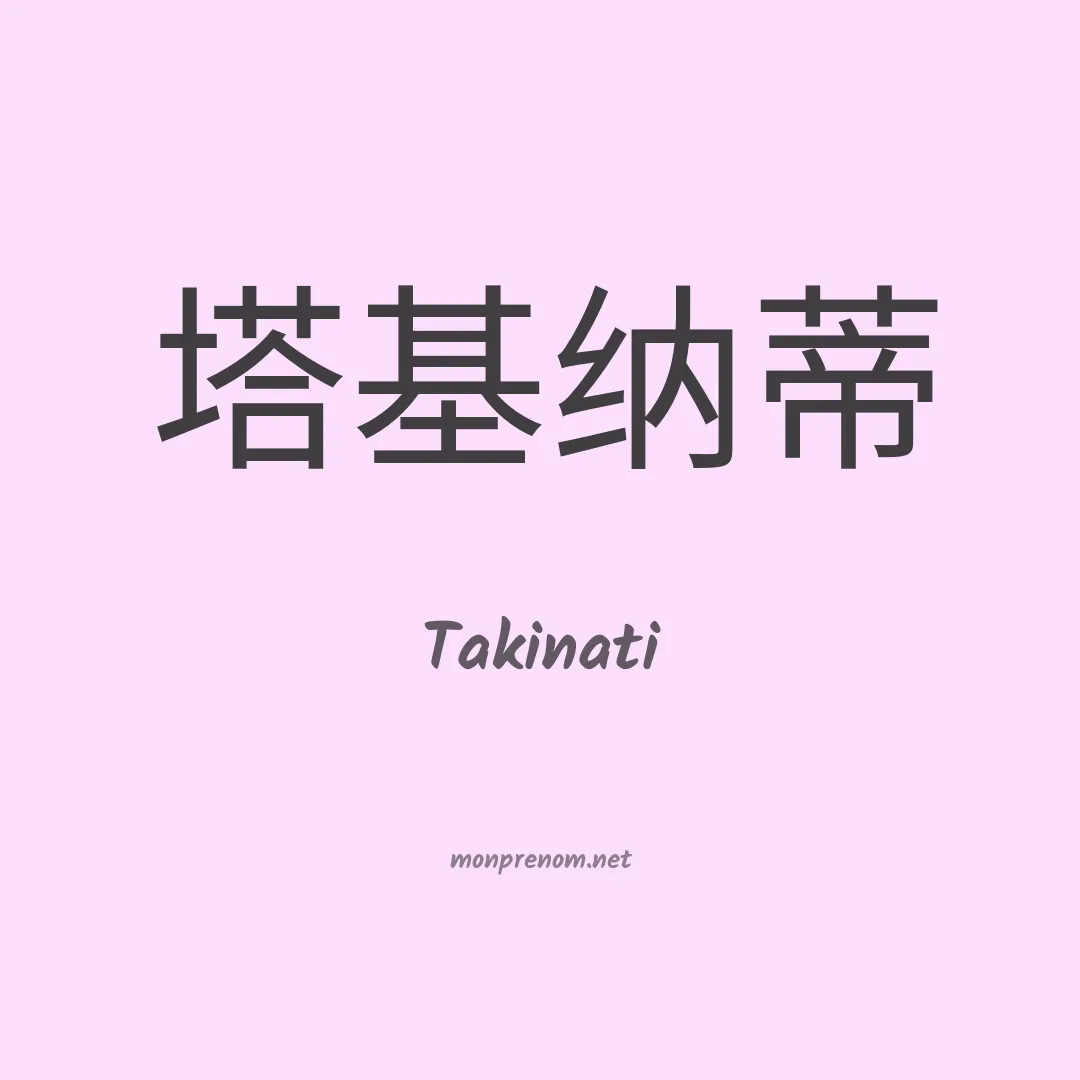 Takinati en chinois