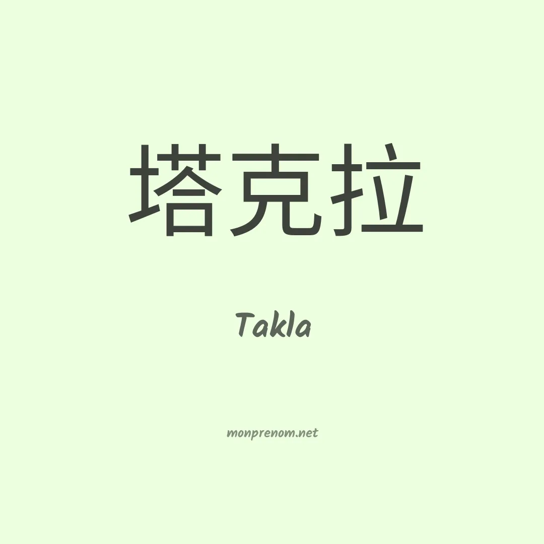 Takla en chinois