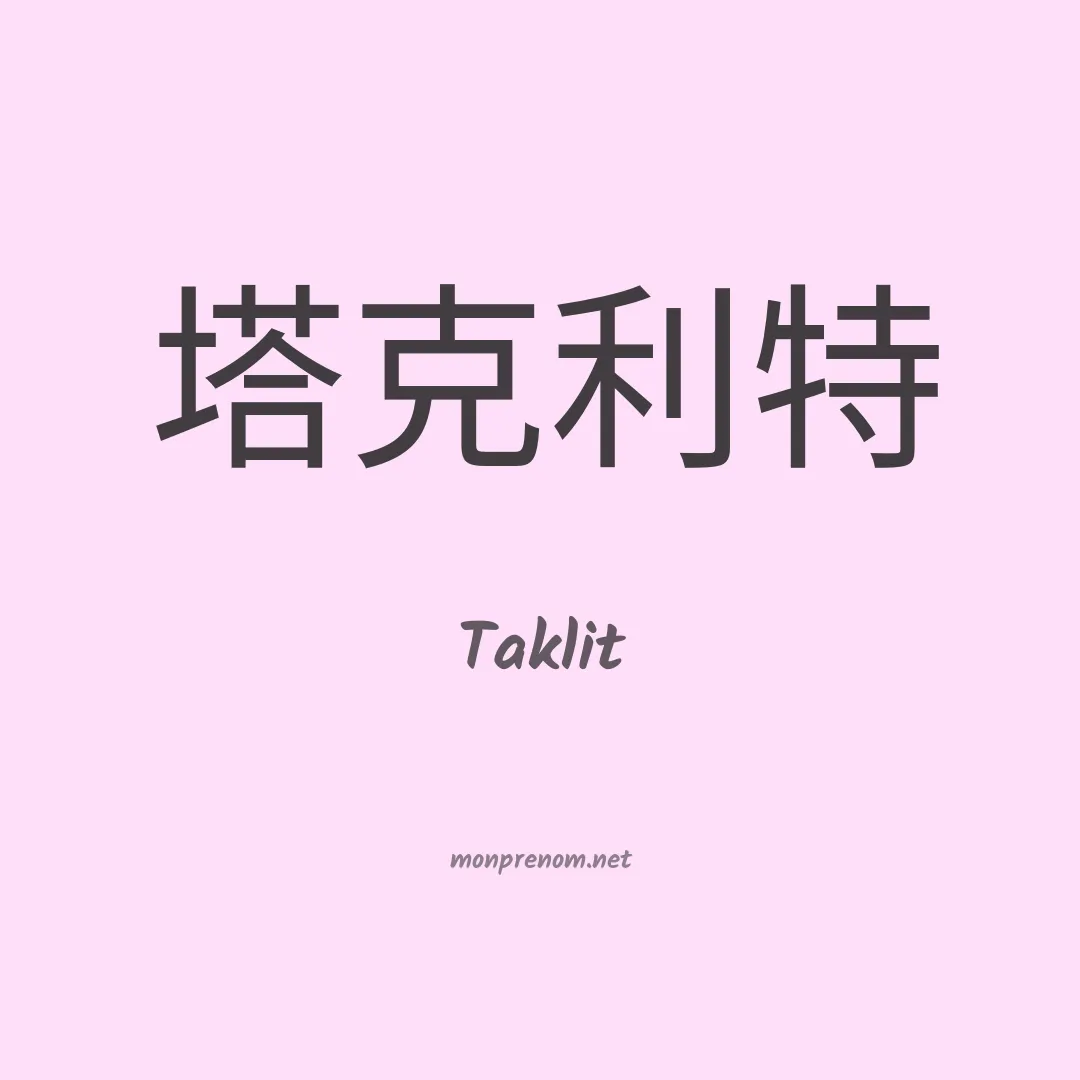 Taklit en chinois