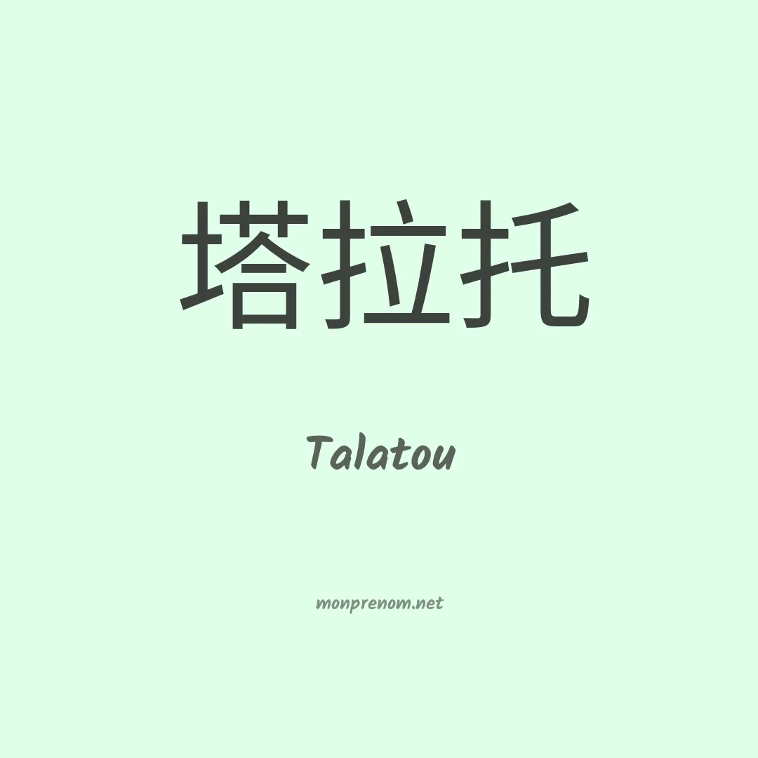 Talatou en chinois