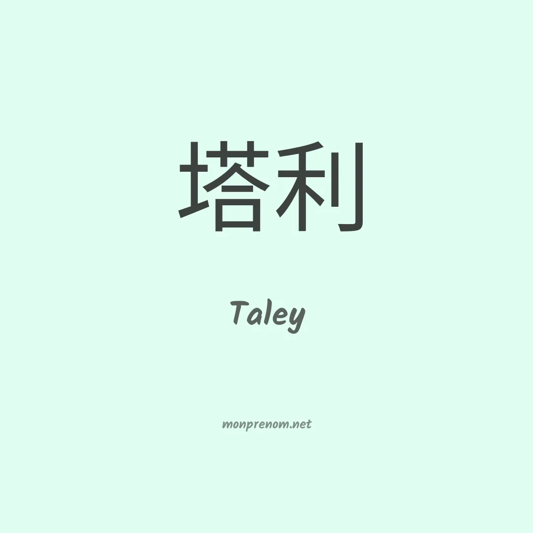 Taley en chinois