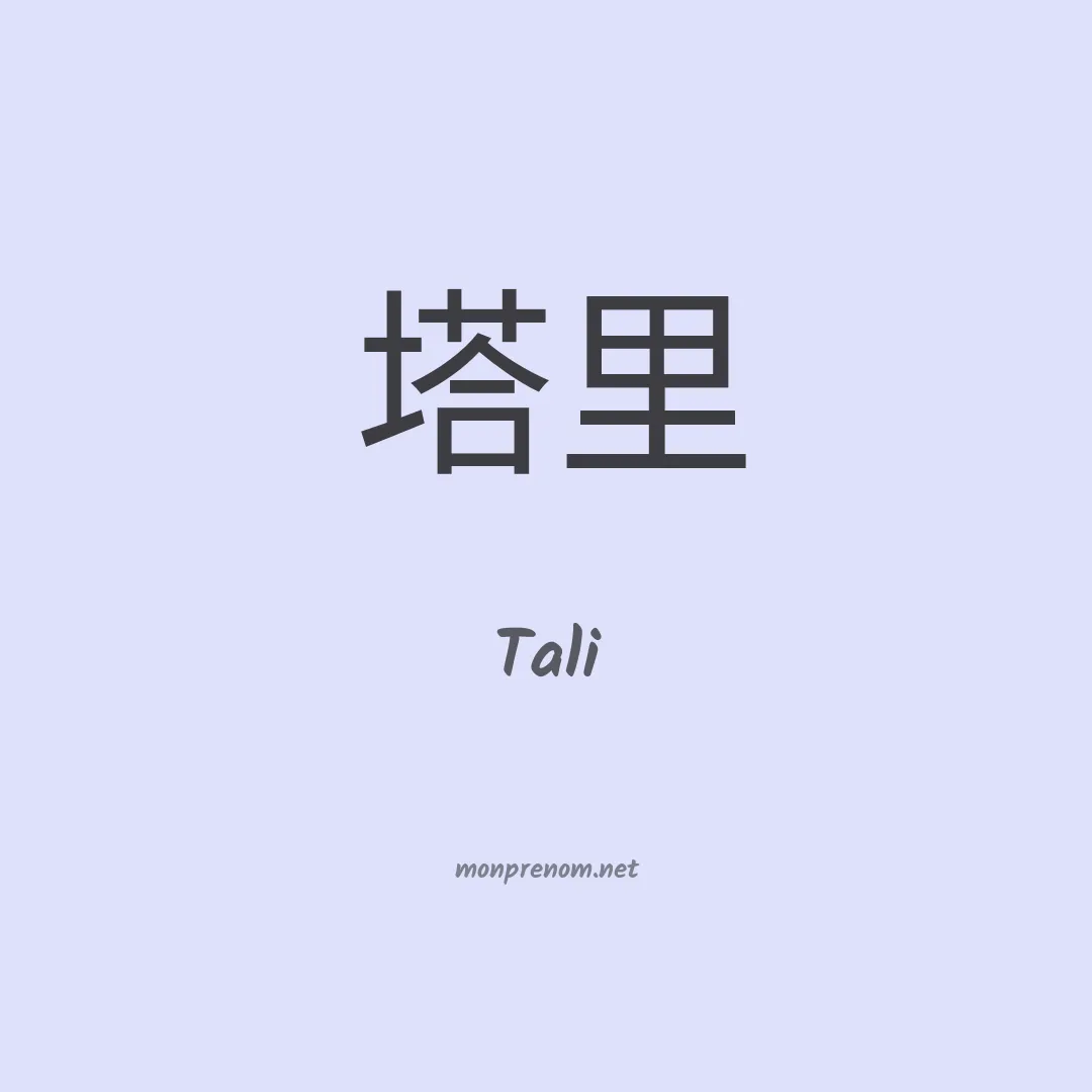 Tali en chinois