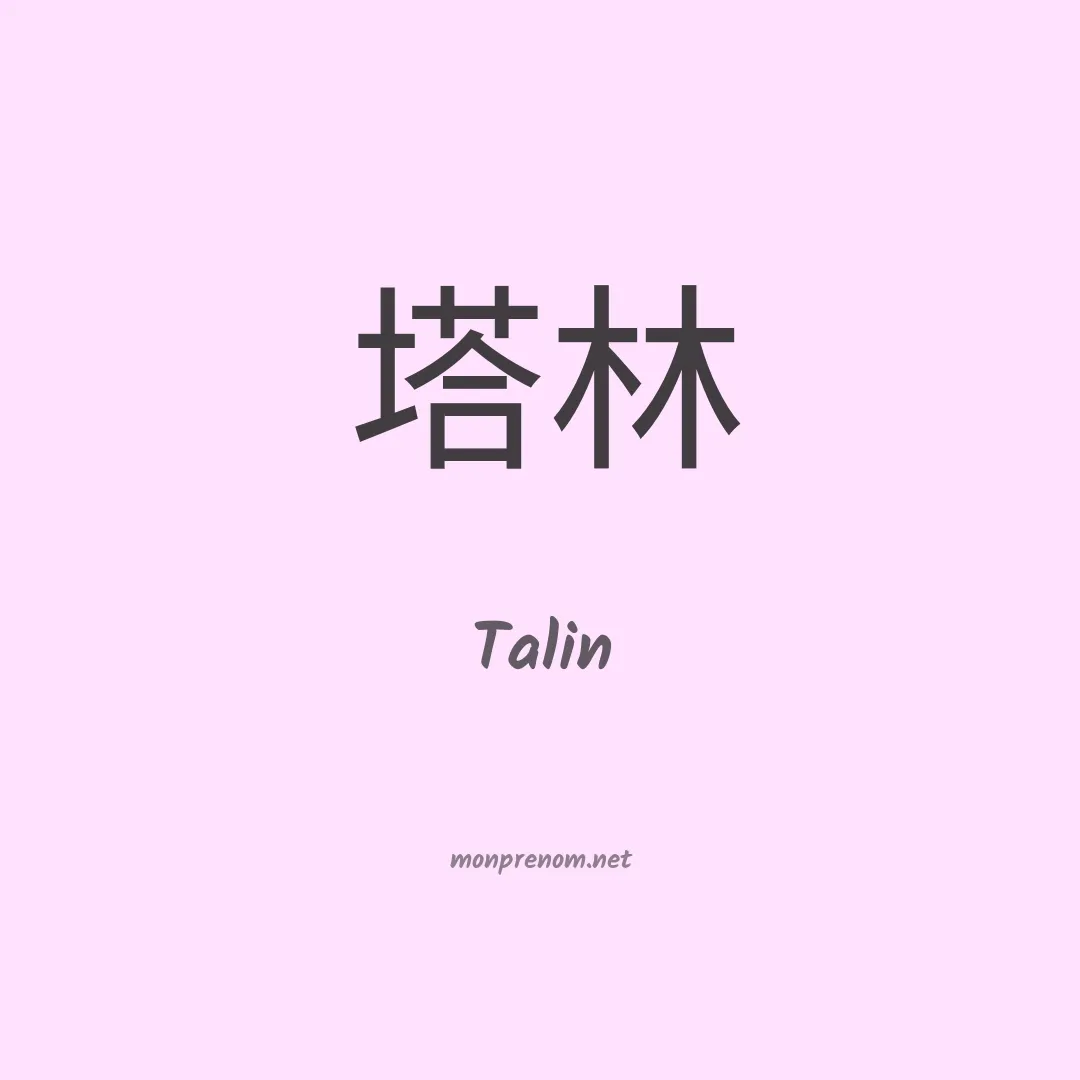 Talin en chinois