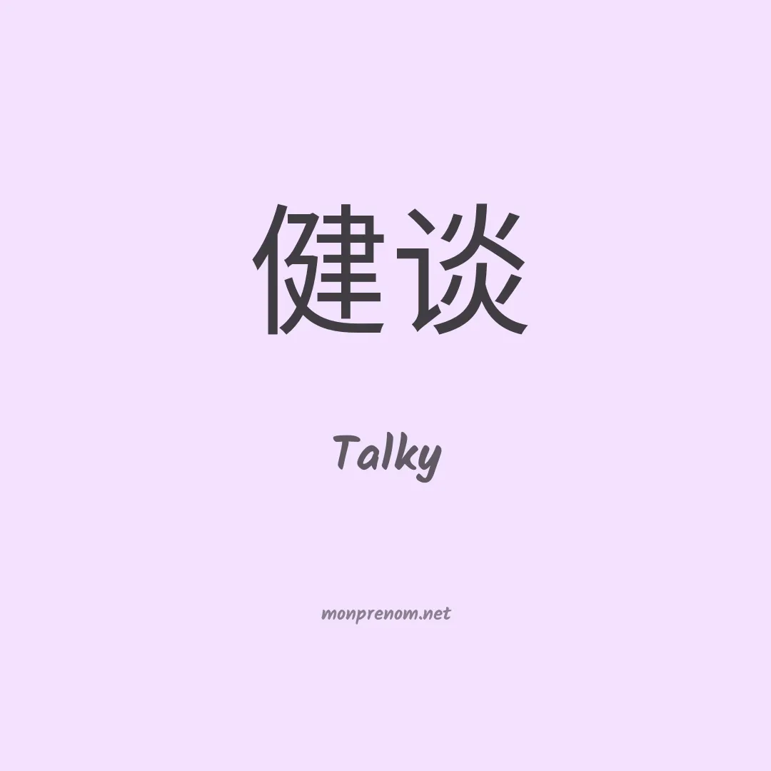 Talky en chinois