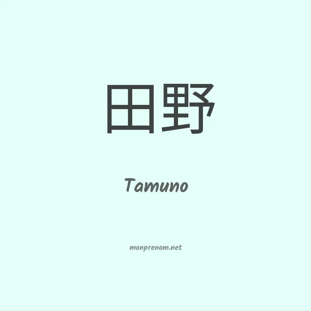 Tamuno en chinois