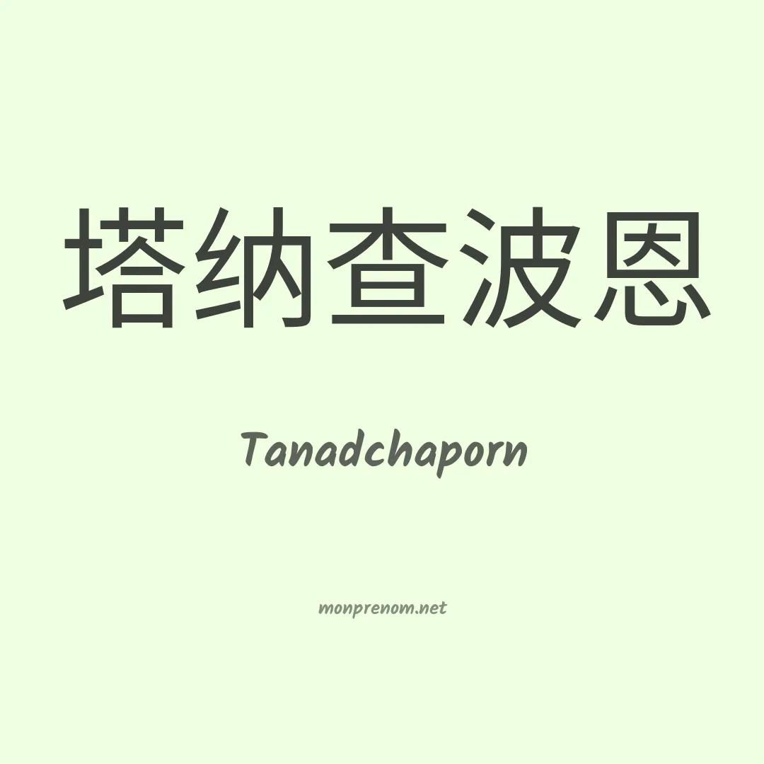 Tanadchaporn en chinois