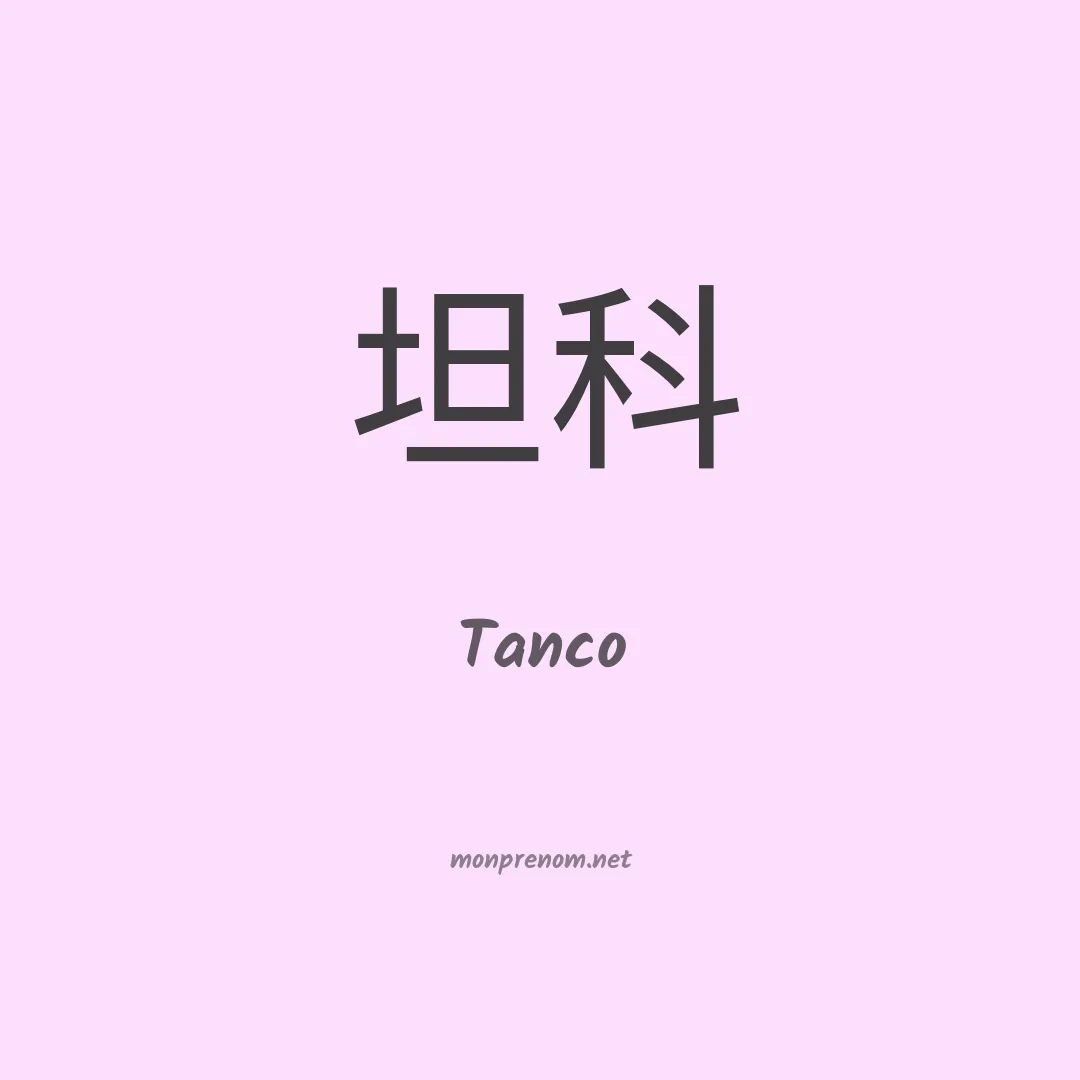 Tanco en chinois