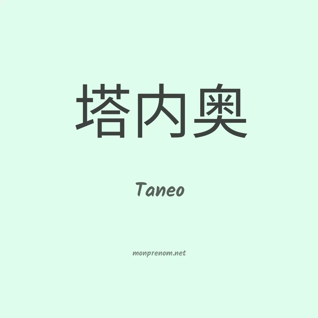 Taneo en chinois