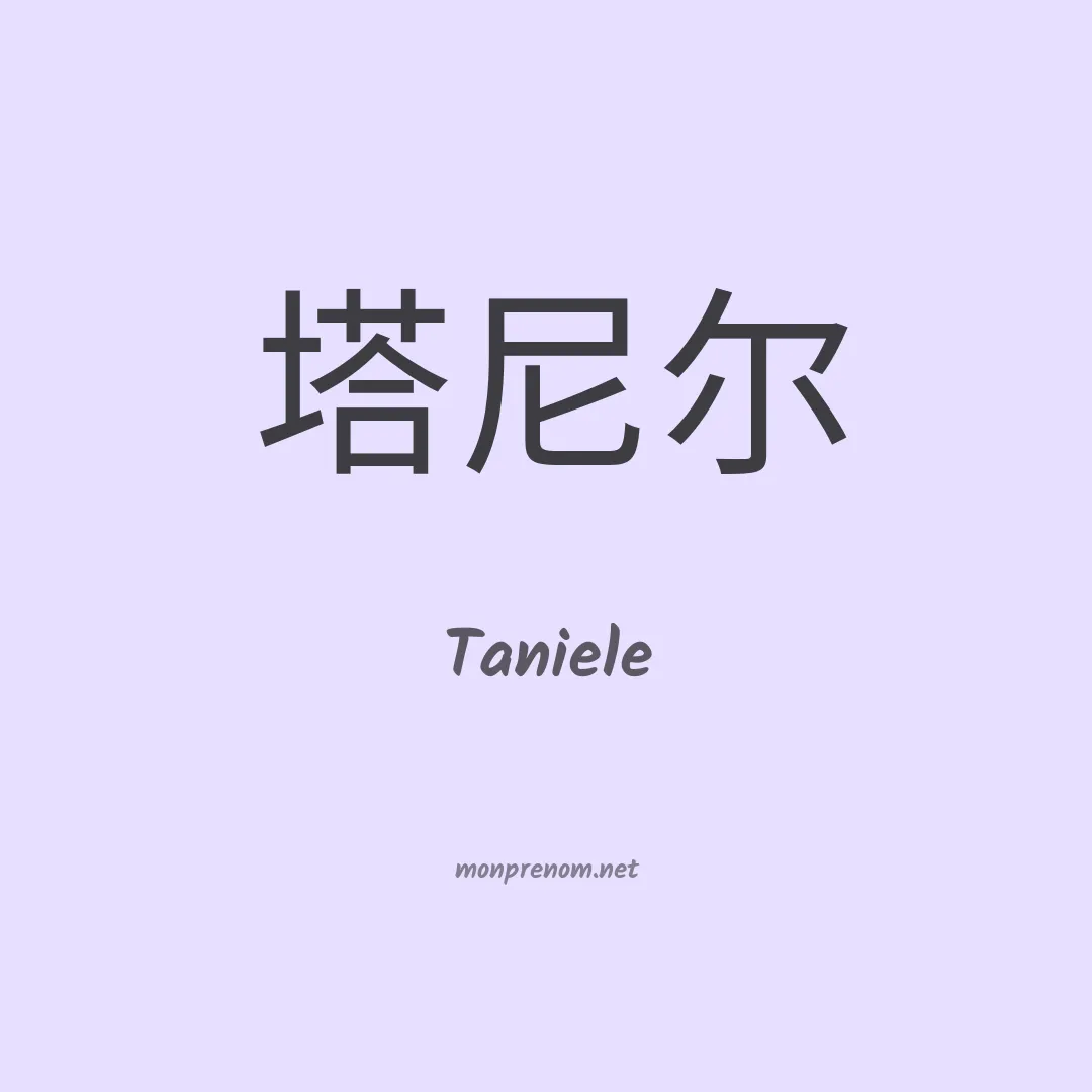 Taniele en chinois