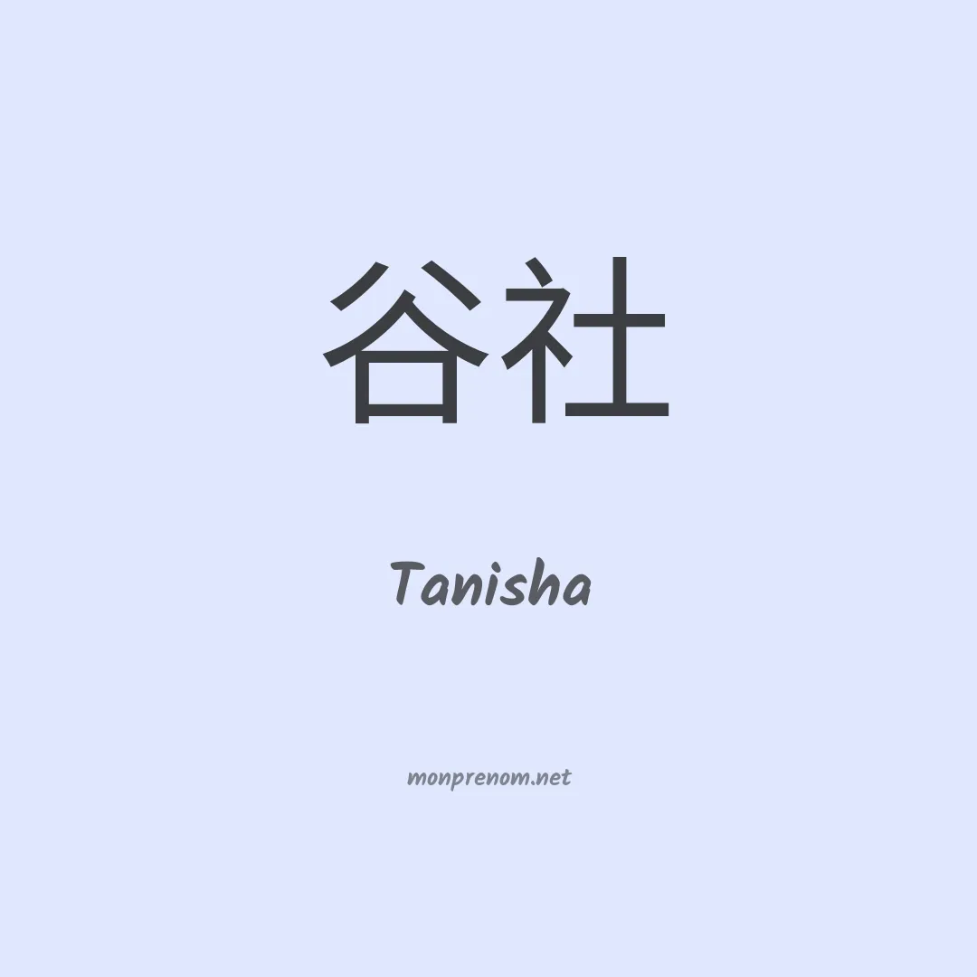 Tanisha en chinois