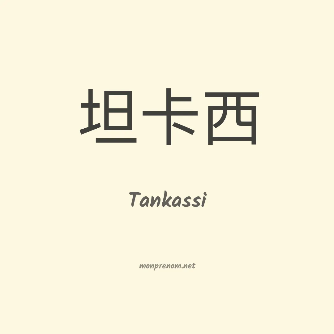 Tankassi en chinois
