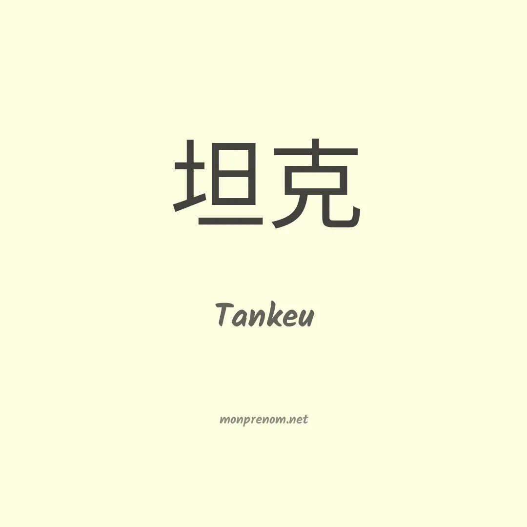 Tankeu en chinois