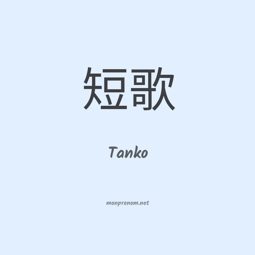 Tanko en chinois