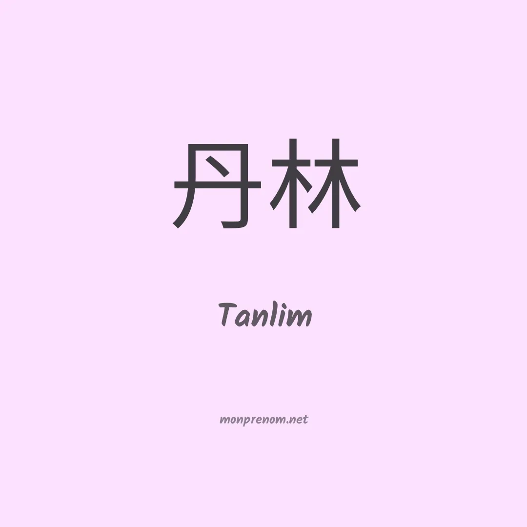 Tanlim en chinois
