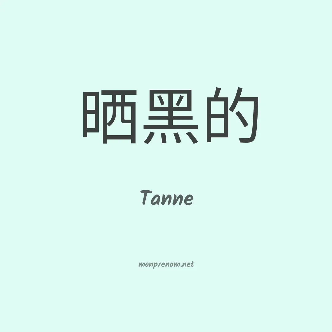 Tanne en chinois
