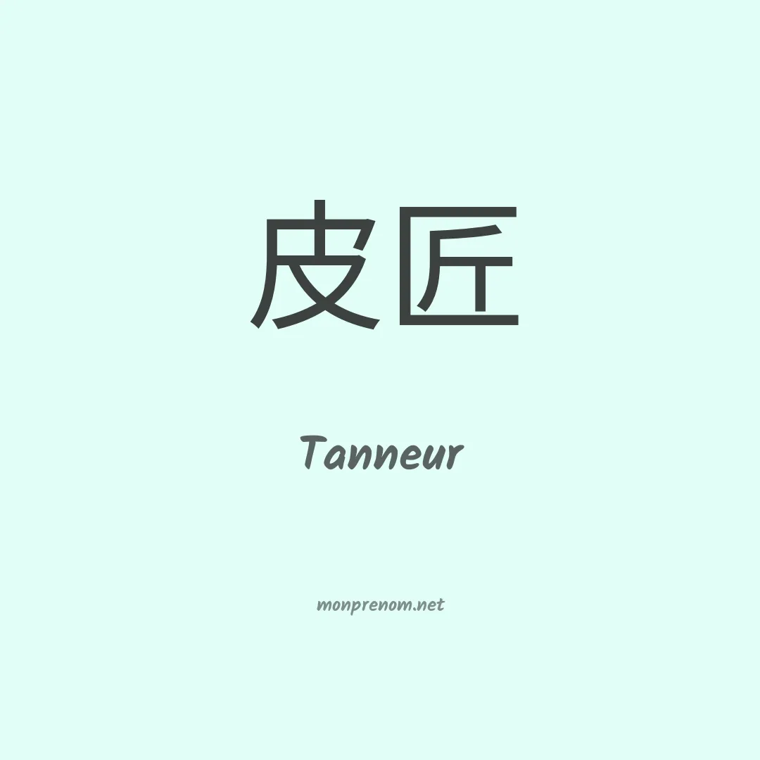 Tanneur en chinois
