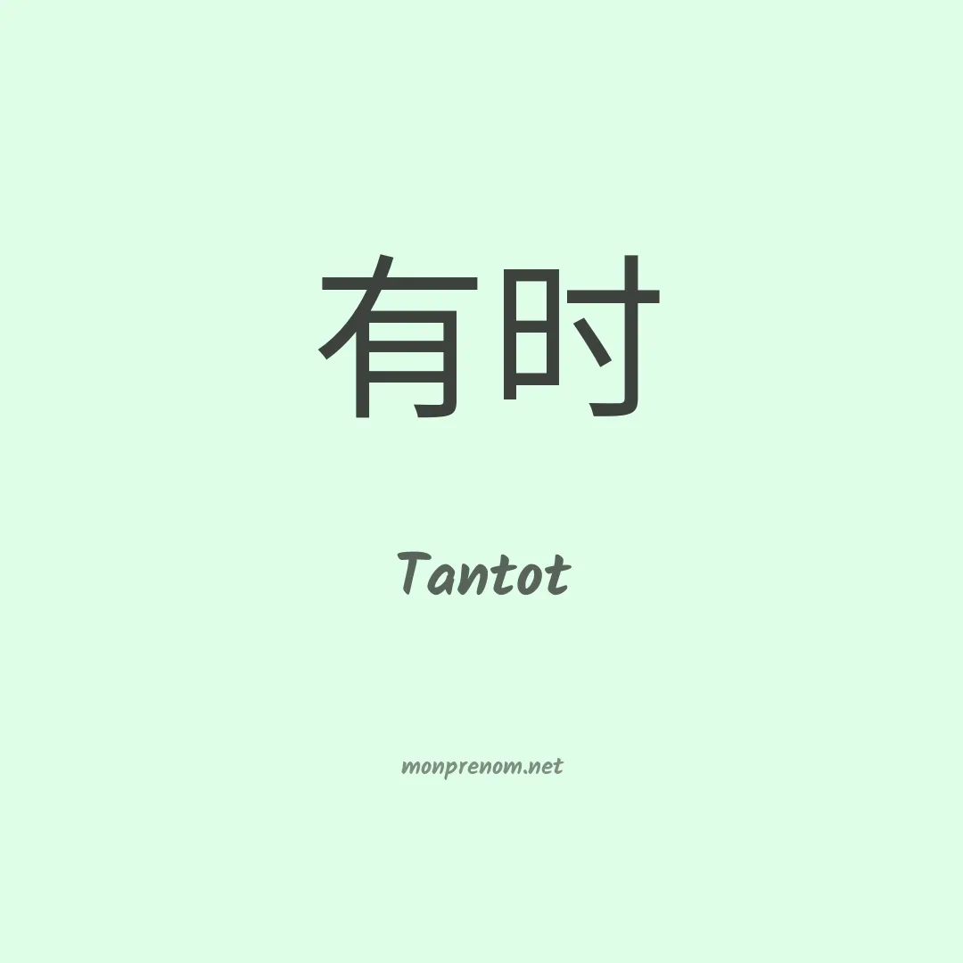 Tantot en chinois