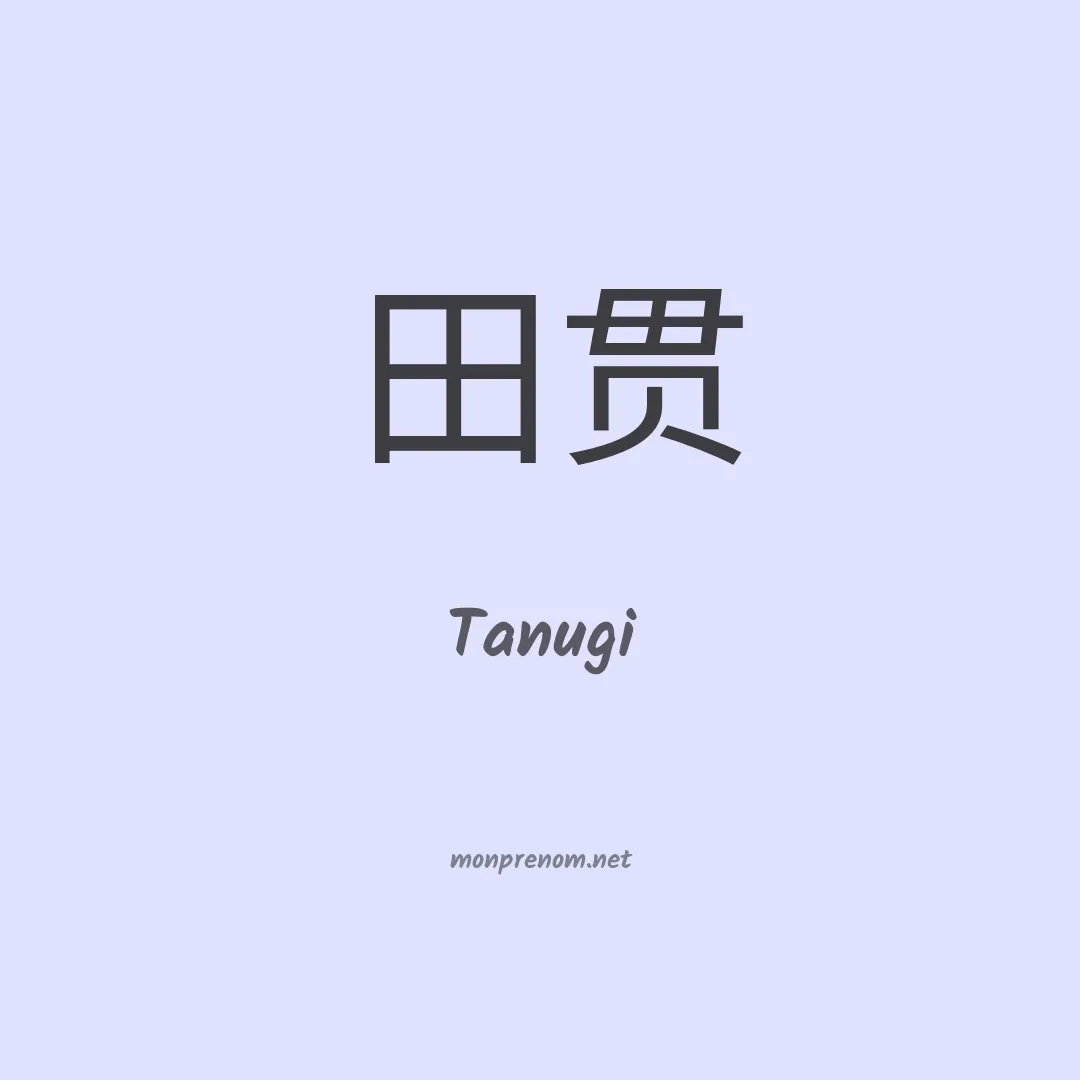 Tanugi en chinois